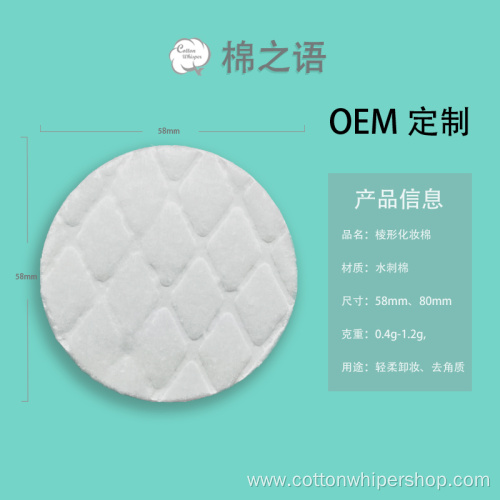 Diamond-shaped embossed oval cotton pad